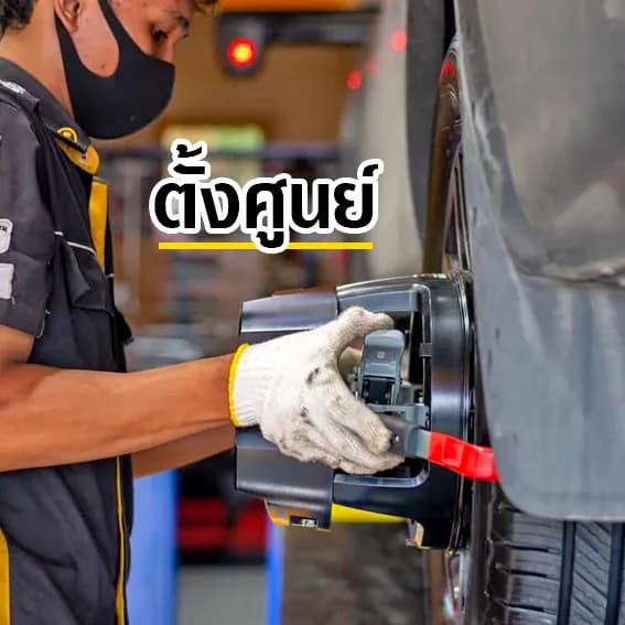 Wheel Alignment