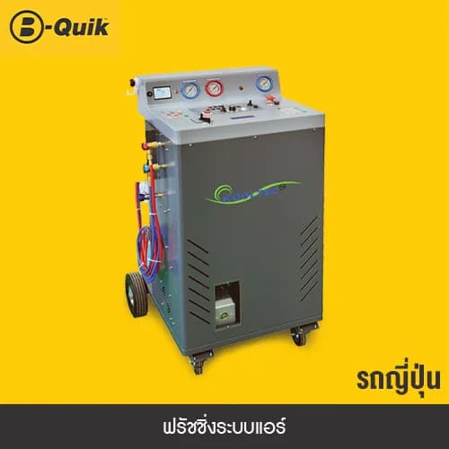 Flushing ระบบแอร์ สำหรับรถญี่ปุ่น