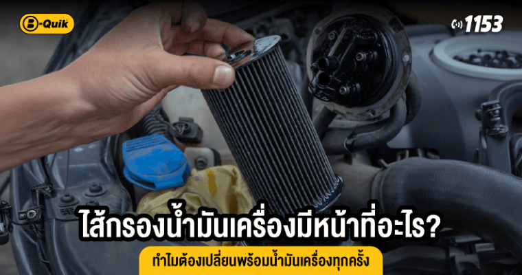 What Does an Oil Filter Do? Why It Should Be Changed With Every Oil Change