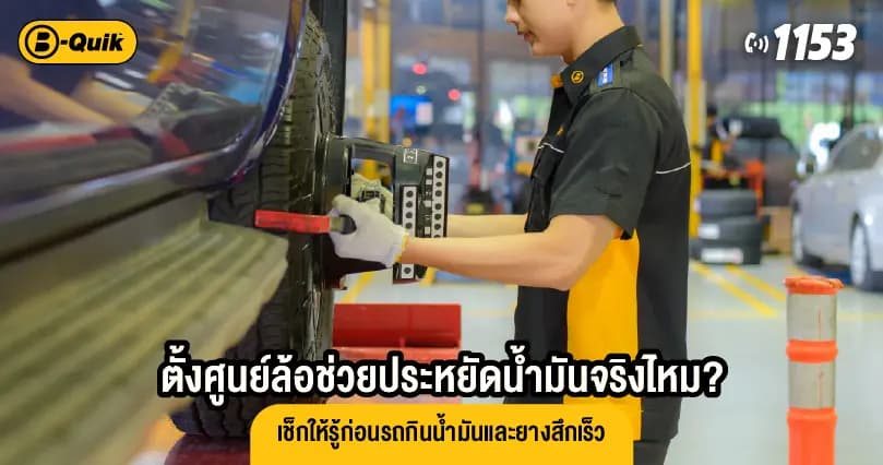 Does Wheel Alignment Really Save Fuel? Check This Before Your Car Guzzles Gas and Your Tires Wear Out
