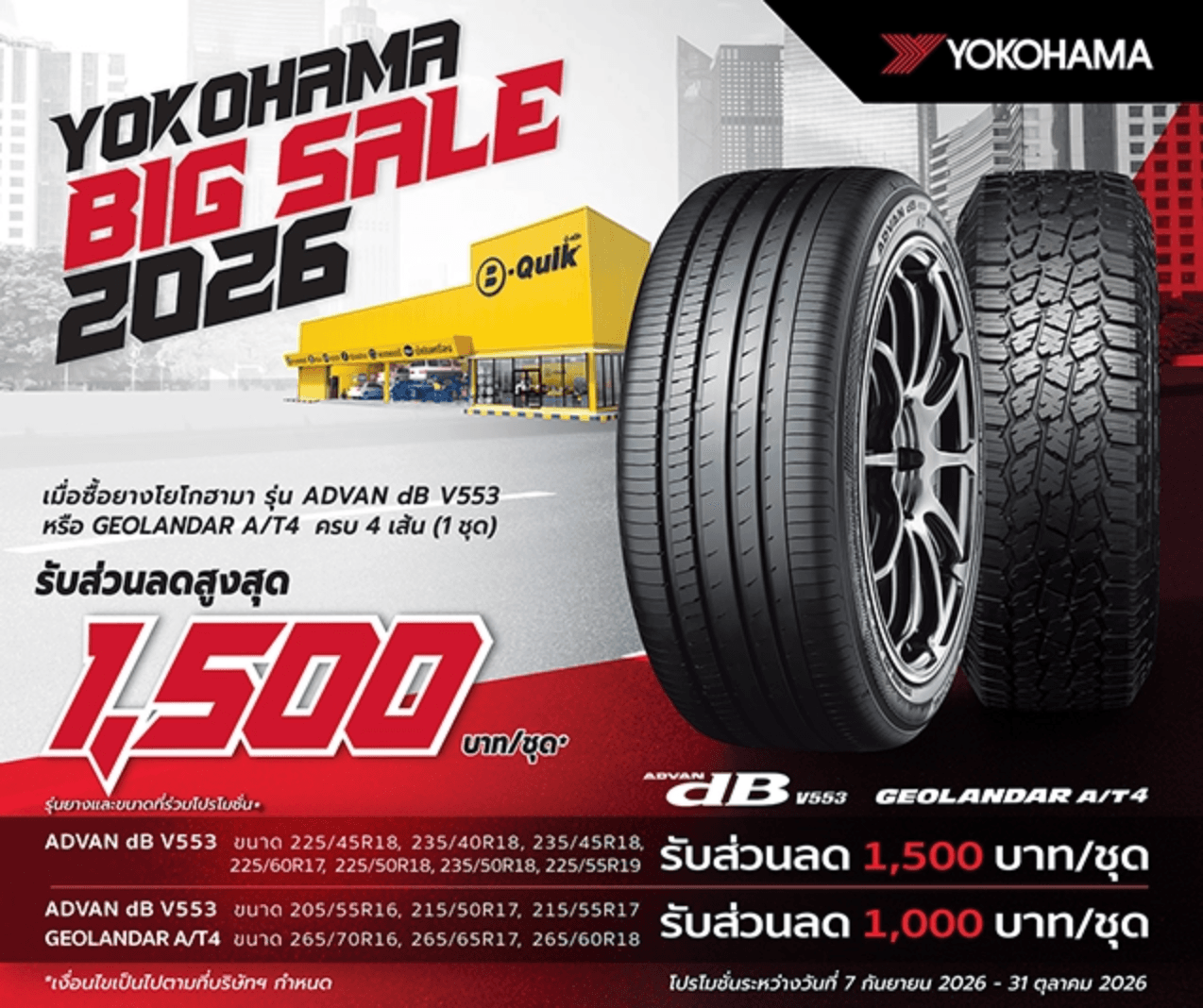 Yokohama Get Up to THB 1,500 OFF!